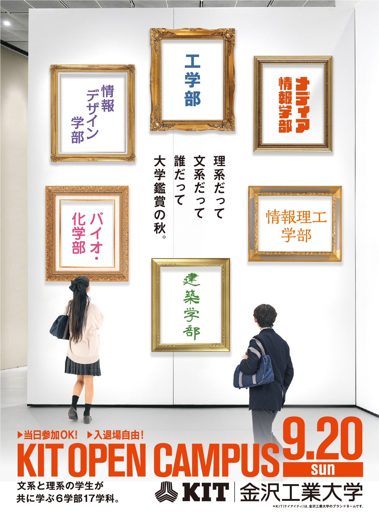 理系だって、文系だって、誰だって、大学鑑賞の秋。文系と理系の学生が共に学ぶ6学部17学科。