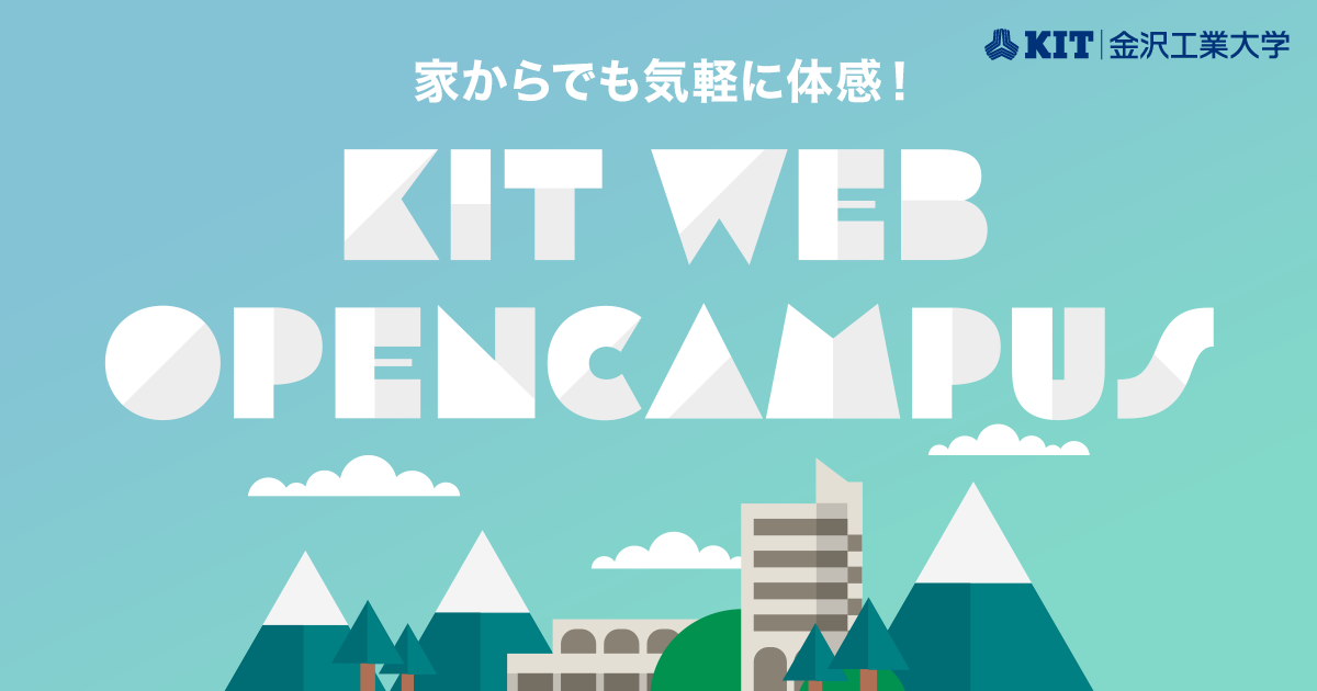 Kit Web Opencampus Kit金沢工業大学